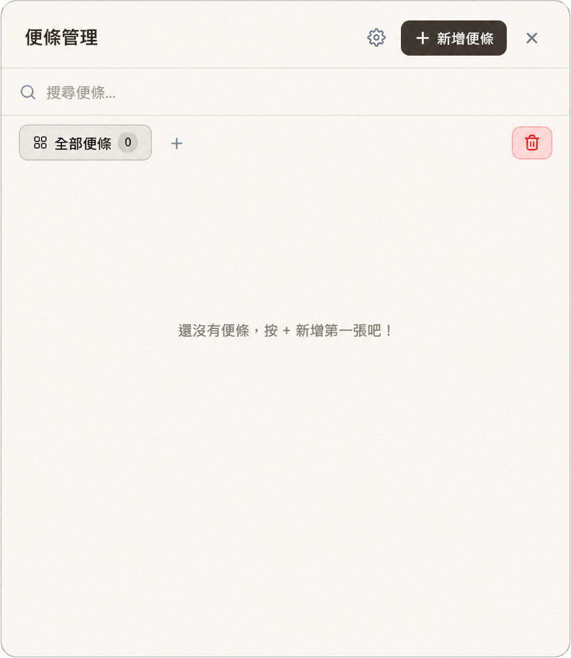 Paperle 便箋管理器的實際畫面，顯示搜尋、分類與便箋列表